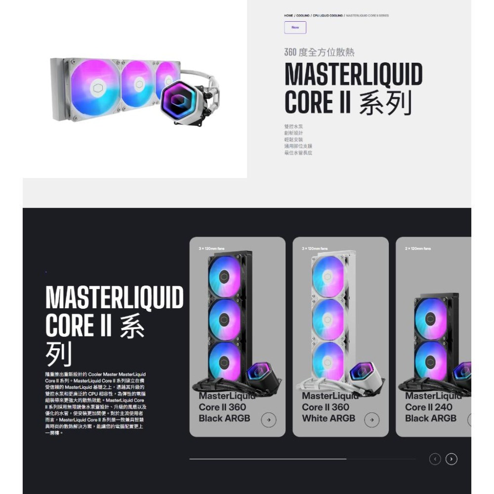 CoolerMaster 酷碼 MasterLiquid 240／360 Core II 一體式水冷 CPU 散熱器-細節圖3