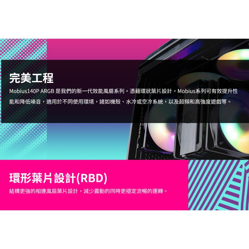 Cooler Master 酷瑪 Mobius 140P ARGB 散熱風扇 環形葉片 散熱器 機殼風扇 光華商場-細節圖3