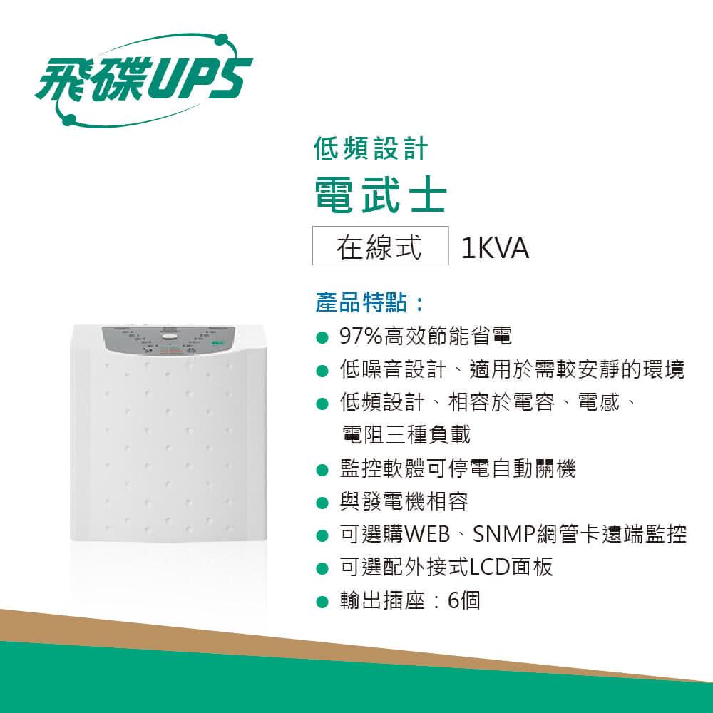 FT 飛碟 FT-620H 電武士(110V) 2000VA/1400W 在線式/直立式 不斷電系統 UPS 光華-細節圖3
