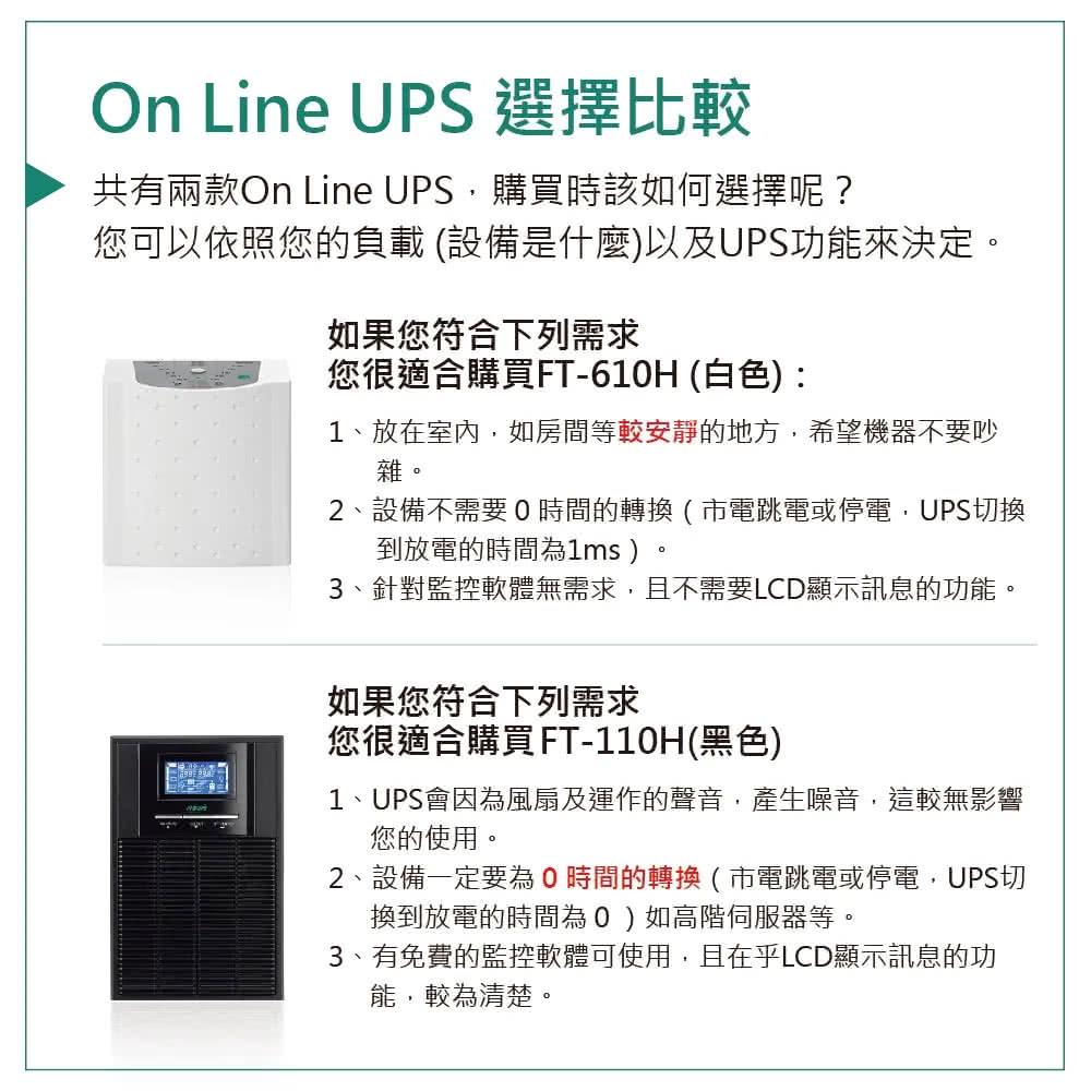 FT 飛碟 FT-620H 電武士(110V) 2000VA/1400W 在線式/直立式 不斷電系統 UPS 光華-細節圖7
