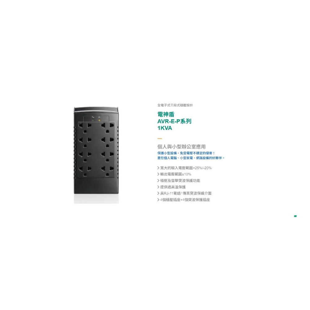 FT 飛碟 AVR-E1000P 電神盾1000VA/600W 全電子式穩壓器(三段) AVR 穩壓器 110V 光華-細節圖5