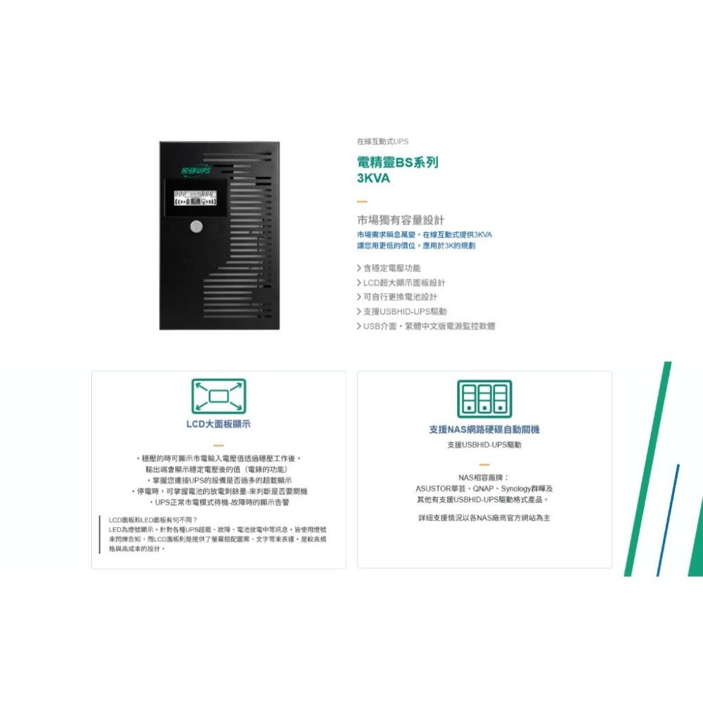 FT 飛碟 FT-BS30H 電精靈(110V) 3000VA/1800W 在線互動式/直立式 不斷電系統 UPS 光華-細節圖4