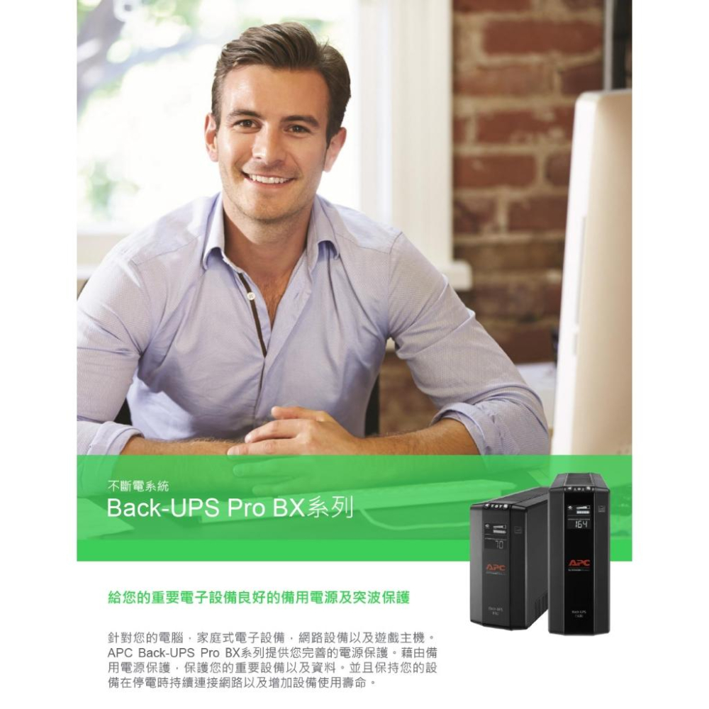 APC BX850M-TW 850VA在線互動式UPS 不斷電 在線式 UPS 不斷電系統 850VA 光華商場-細節圖3