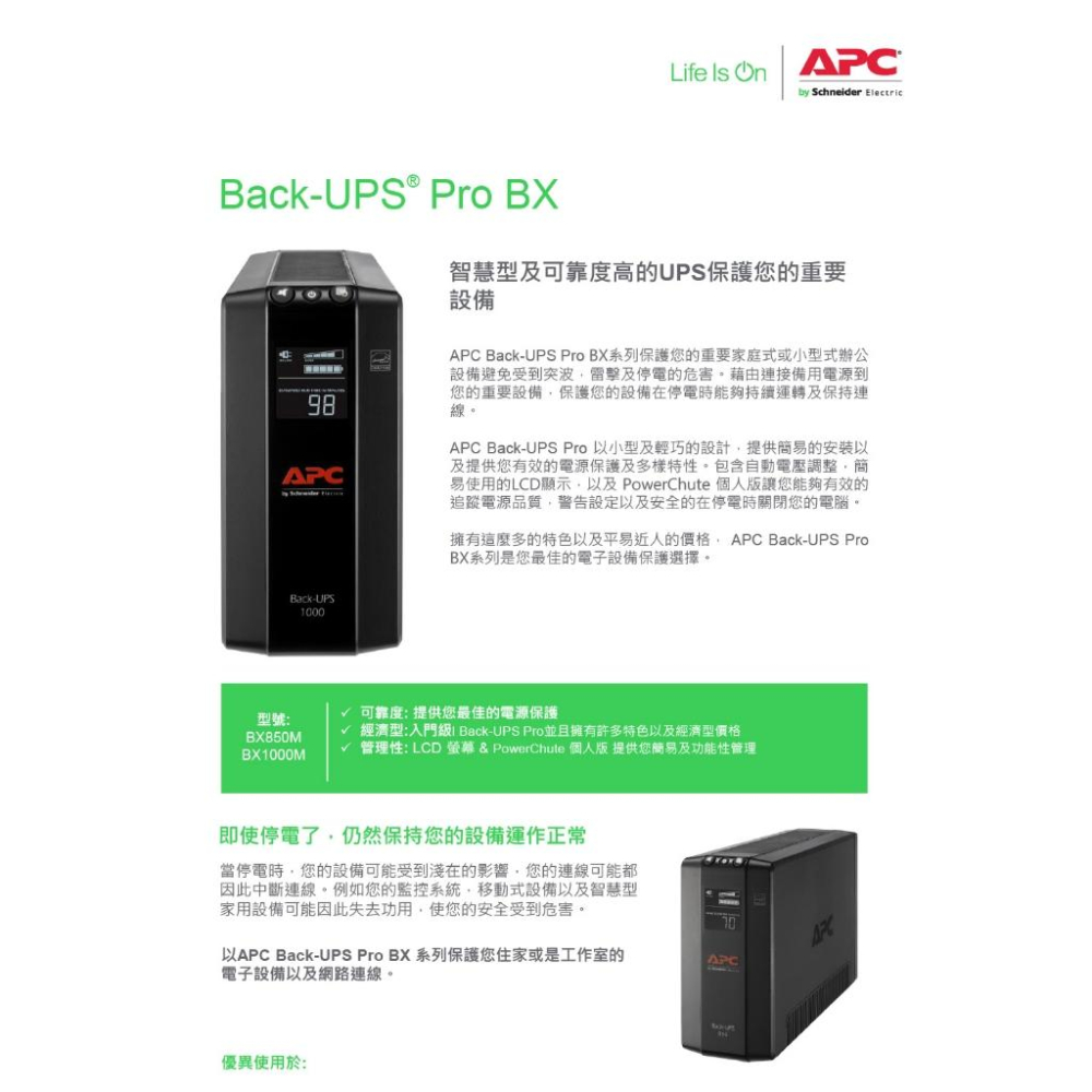 APC BX850M-TW 850VA在線互動式UPS 不斷電 在線式 UPS 不斷電系統 850VA 光華商場-細節圖4