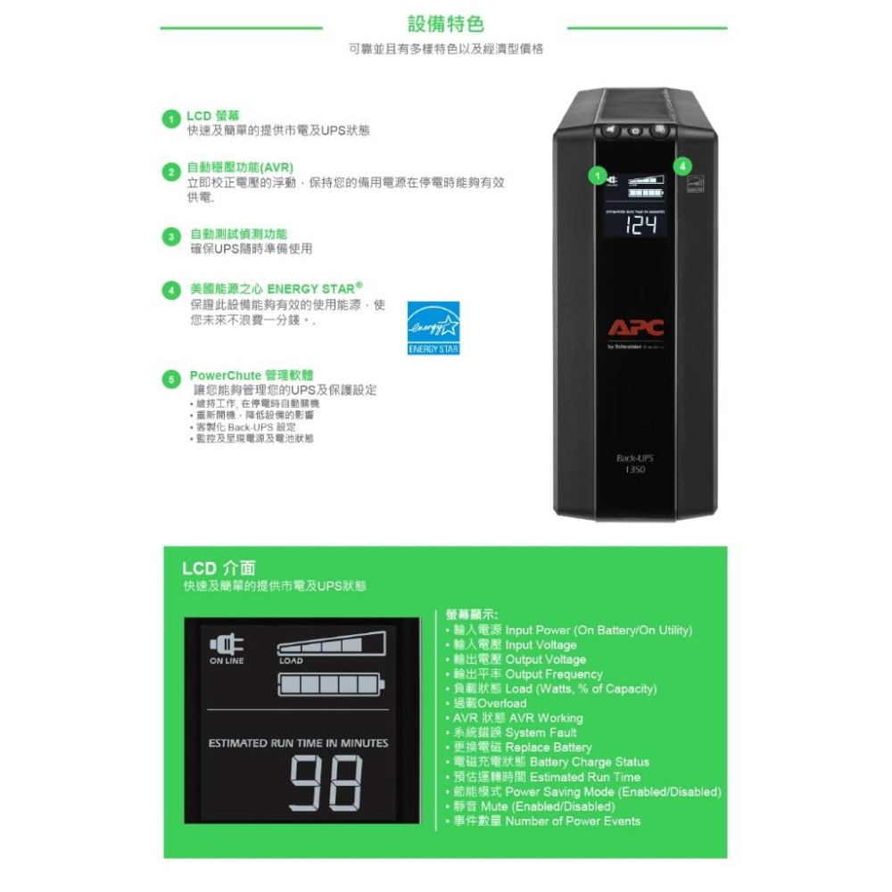 APC BX850M-TW 850VA在線互動式UPS 不斷電 在線式 UPS 不斷電系統 850VA 光華商場-細節圖5