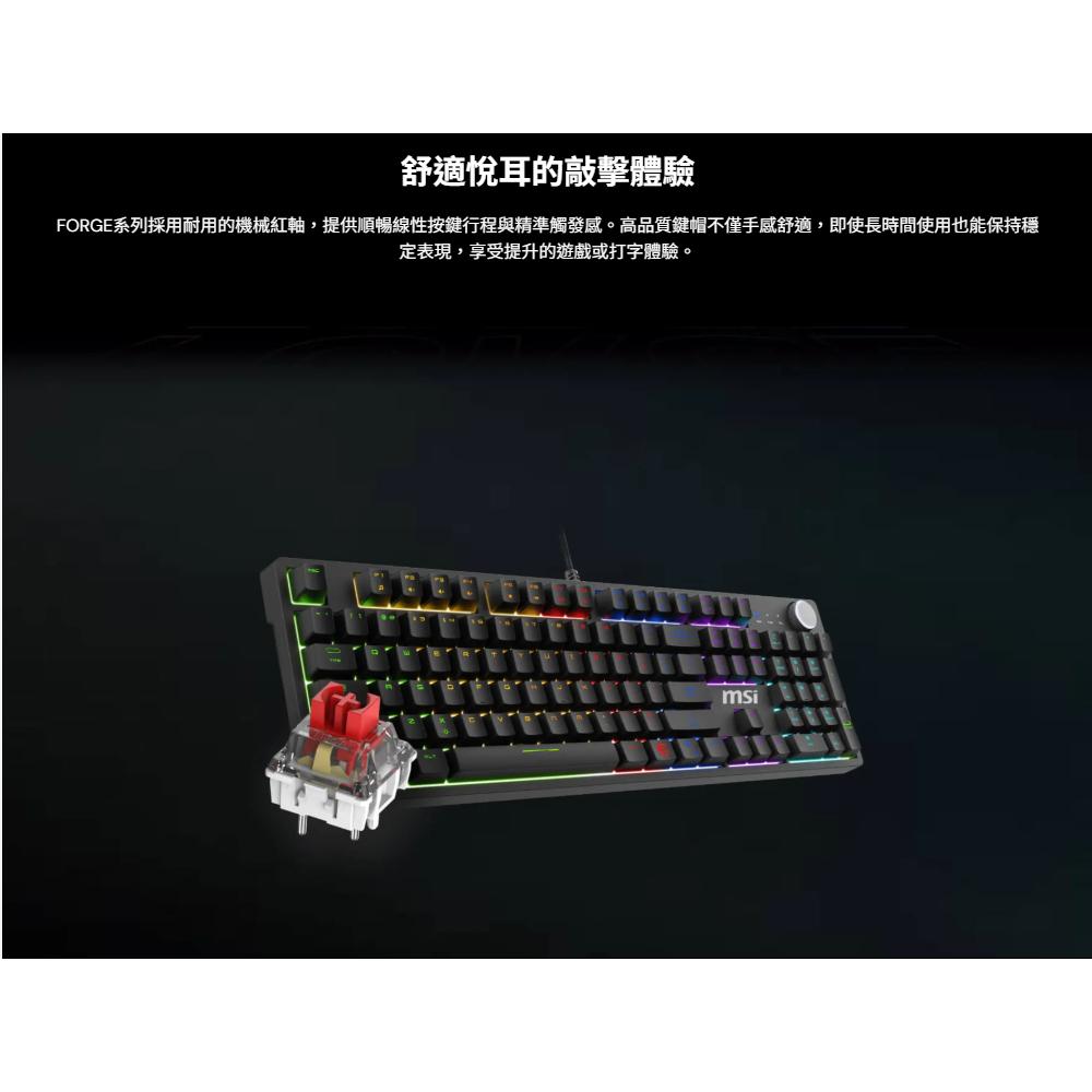 MSI 微星 FORGE GK320 RED TC 機械式電競鍵盤 紅軸 電競鍵盤 遊戲鍵盤 機械鍵盤 光華-細節圖7