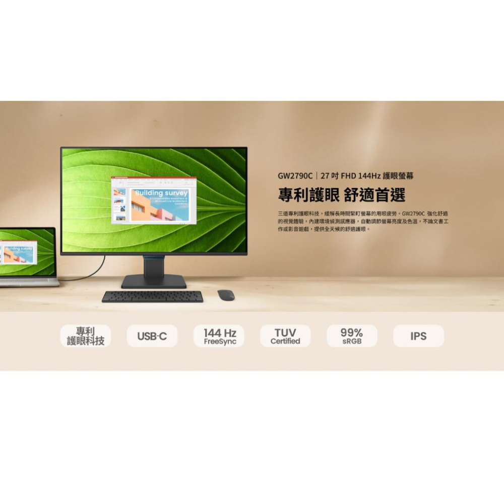 BenQ 明基 GW2790C 27吋 FHD 護眼電腦螢幕 144Hz／IPS／FreeSync／喇叭／USB-C-細節圖3