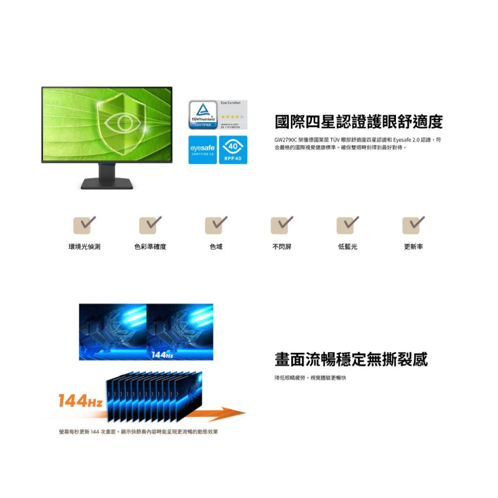 BenQ 明基 GW2790C 27吋 FHD 護眼電腦螢幕 144Hz／IPS／FreeSync／喇叭／USB-C-細節圖6