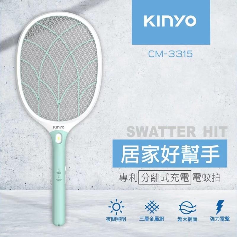 KINYO CM-3315 大網面分離式充電電蚊拍 電蚊拍 充電式 LED燈 捕蚊器 捕蚊拍 光華商場 公司貨-細節圖3