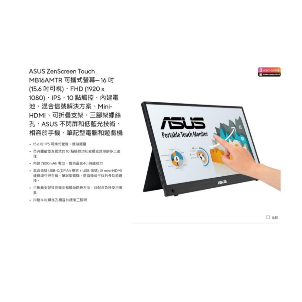 【免運】ASUS華碩 ZenScreen Touch MB16AMTR 16吋 FHD 可攜式螢幕 IPS/觸控 光華-細節圖3