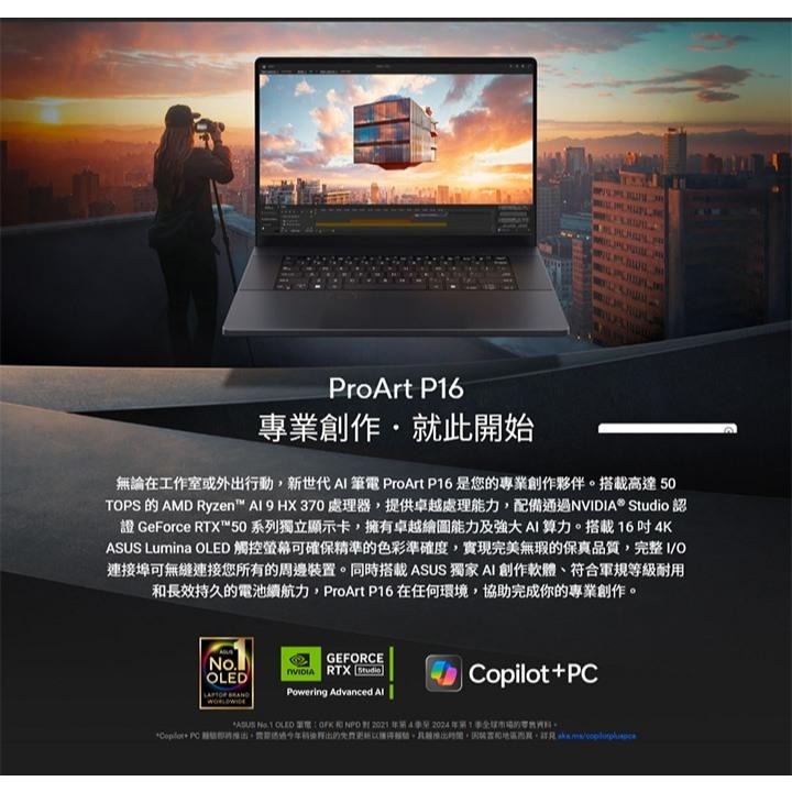 ASUS 華碩 ProArt P16 (H7606) H7606WP 16吋 AI 創作筆電 AI9／5070／4K-細節圖3