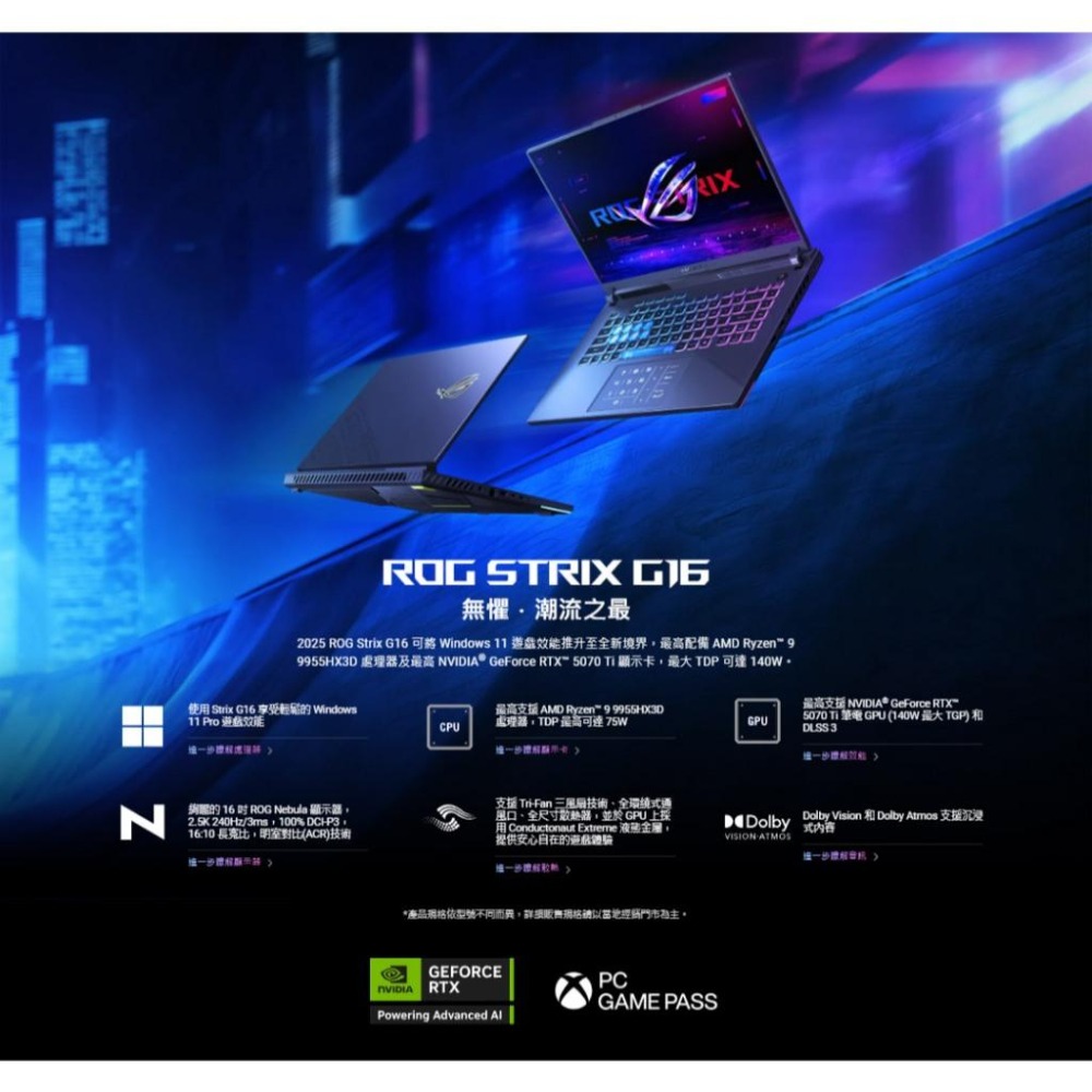 ASUS 華碩 ROG Strix G16 (2025) G614－G614PR 16吋 電競筆電 R9／5070TI-細節圖3