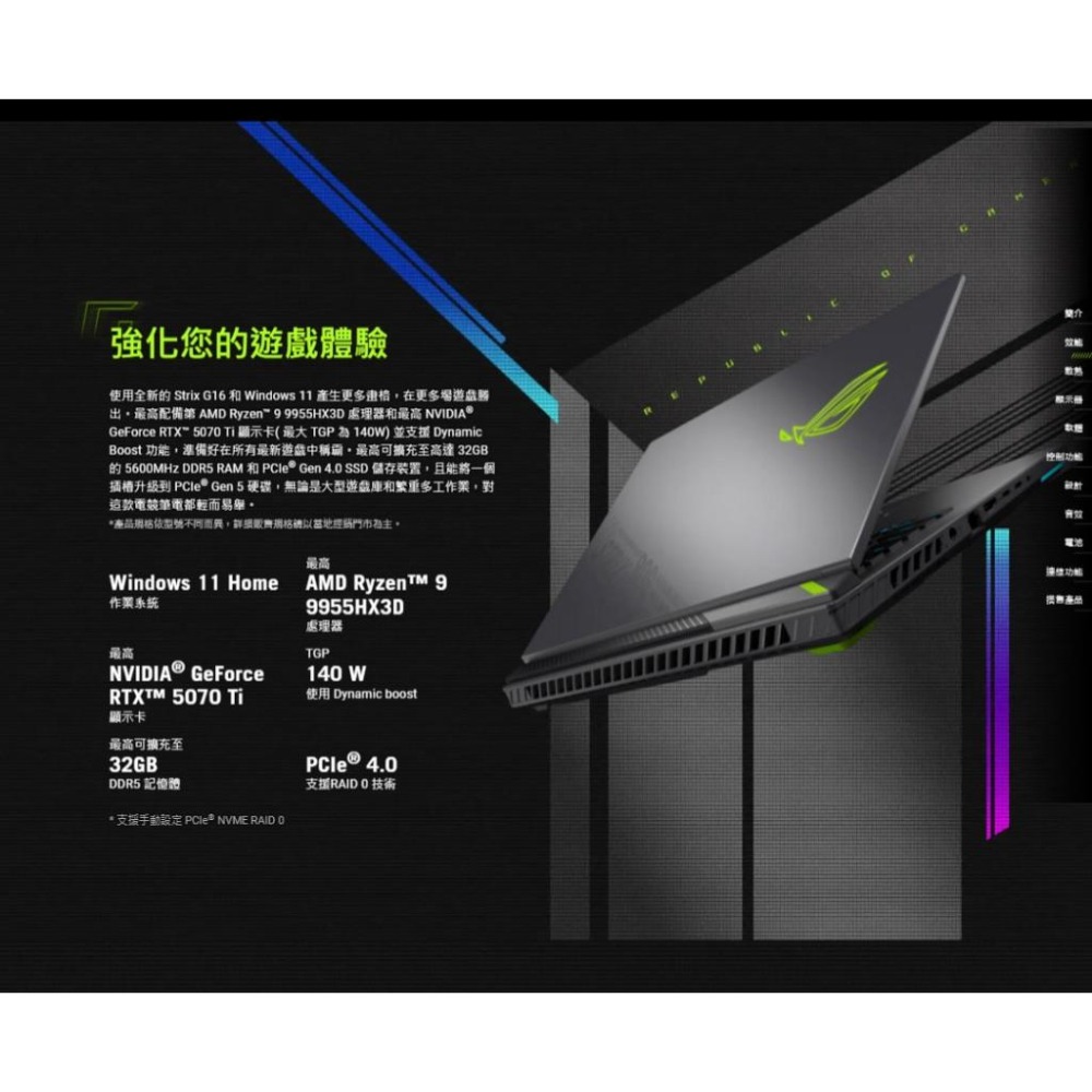 ASUS 華碩 ROG Strix G16 (2025) G614－G614PR 16吋 電競筆電 R9／5070TI-細節圖4