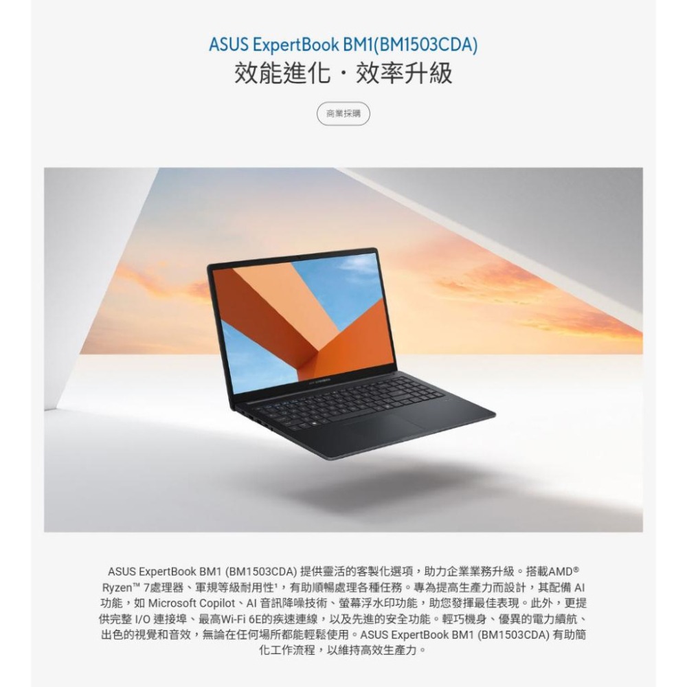 ASUS華碩 ExpertBook BM1 (BM1503) BM1503CDA 15.6吋 商用筆電 R5-7535U-細節圖3
