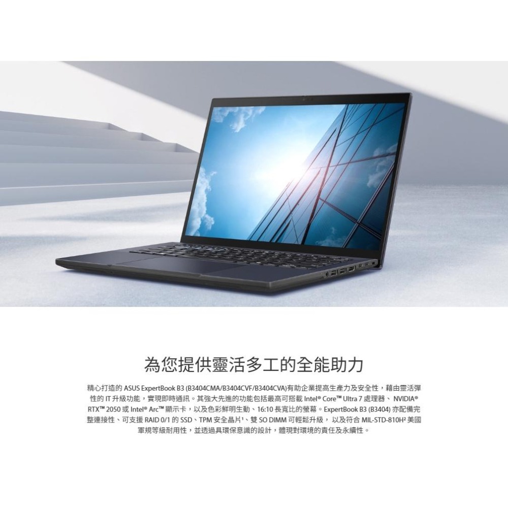ASUS 華碩 ExpertBook B3 (B3404) B3404CVF 14吋 商用筆電 i7-1355U 光華-細節圖3