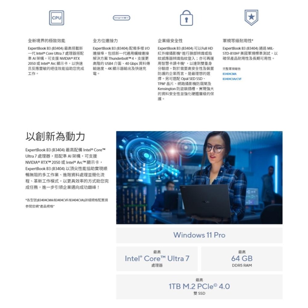 ASUS 華碩 ExpertBook B3 (B3404) B3404CVF 14吋 商用筆電 i7-1355U 光華-細節圖4