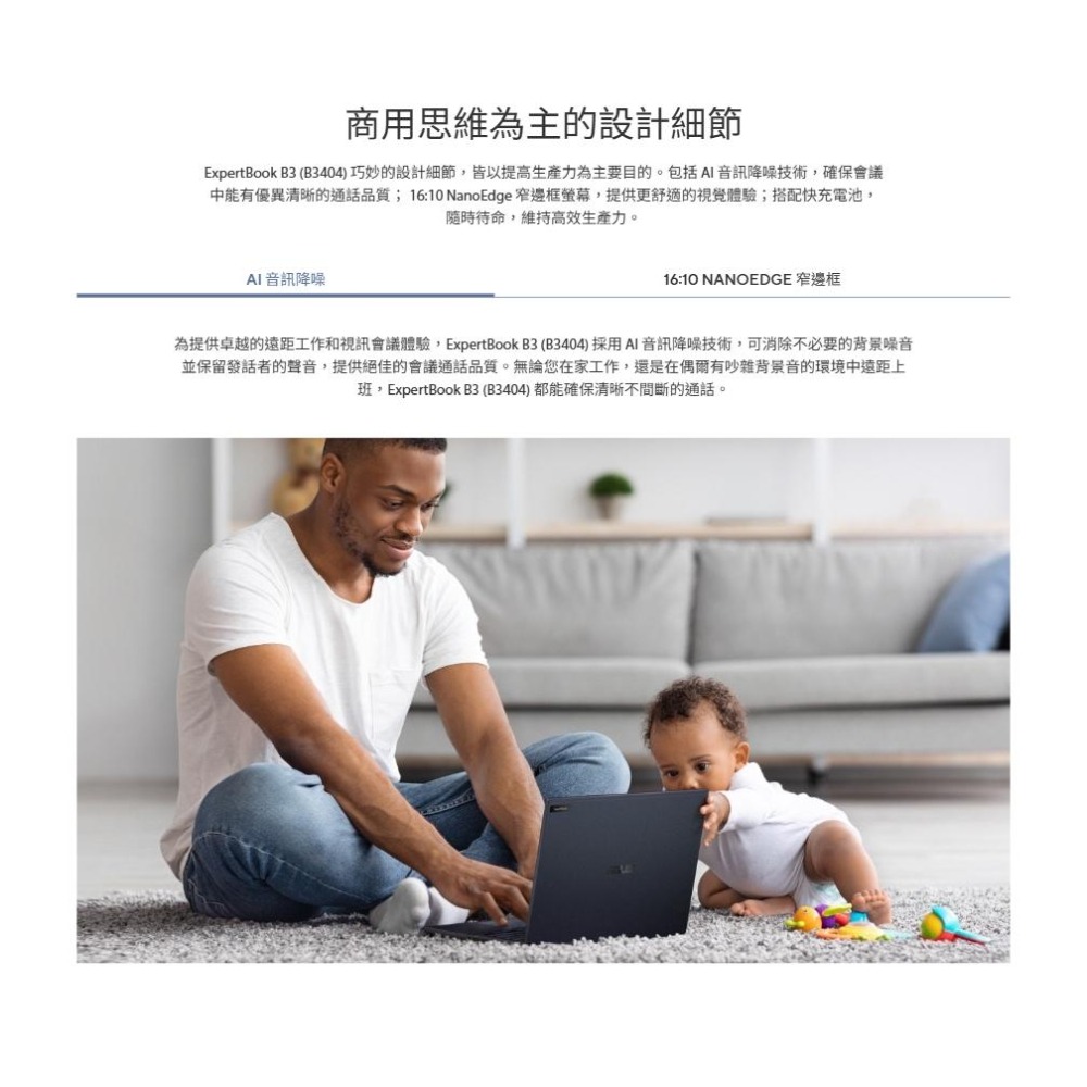 ASUS 華碩 ExpertBook B3 (B3404) B3404CVF 14吋 商用筆電 i7-1355U 光華-細節圖6