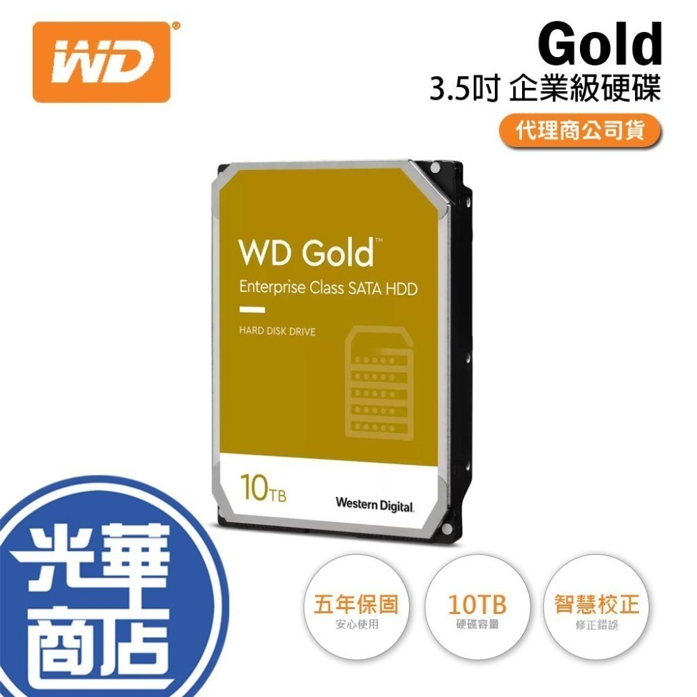 【熱銷款】WD 威騰 Gold 金標 10TB 3.5吋 企業級硬碟 HDD內接硬碟 WD103KRYZ 光華商場