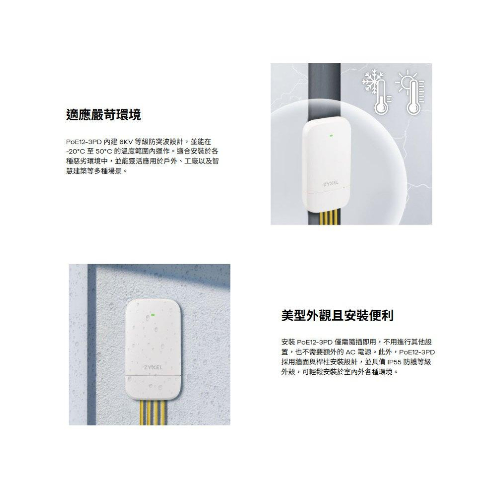 Zyxel 合勤 POE12-3PD 雲端戶外/室內 PoE 網路電源延伸器 PoE延伸器 電源延伸器 光華-細節圖7