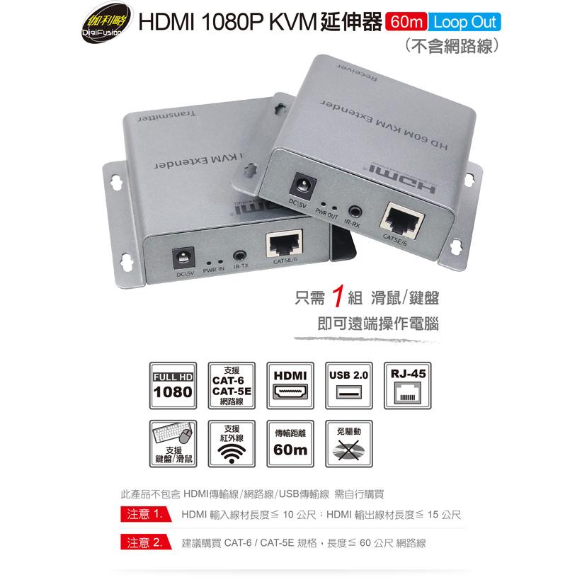伽利略 HKE60LP/HKE060 HDMI 1080P KVM 延伸器 60m Loop Out HDMI延長 光華-細節圖3