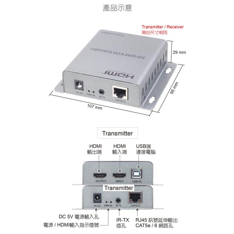 伽利略 HKE60LP/HKE060 HDMI 1080P KVM 延伸器 60m Loop Out HDMI延長 光華-細節圖7