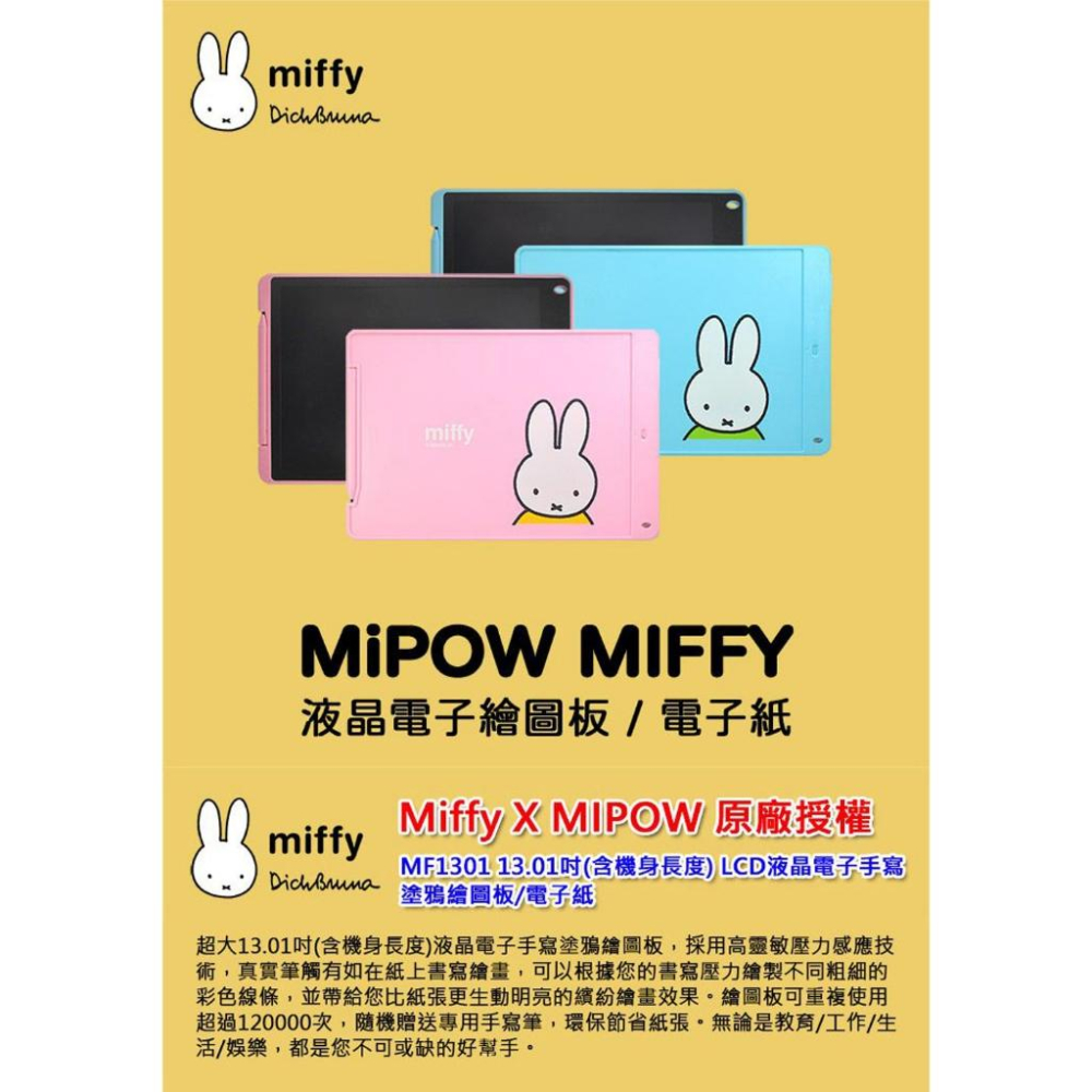 MiPOW MIFFY MF1301 13.01吋 LCD液晶電子手寫塗鴉繪圖板 電子紙 繪畫板 手繪版 光華商場-細節圖3