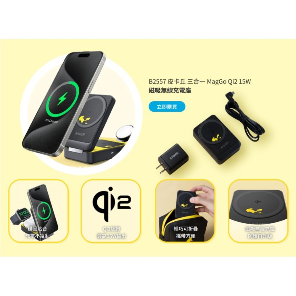 ANKER B2557 皮卡丘 三合一 MagGo Qi2 15W磁吸無線充電座 寶可夢 無線充電座 充電器 光華商場-細節圖3