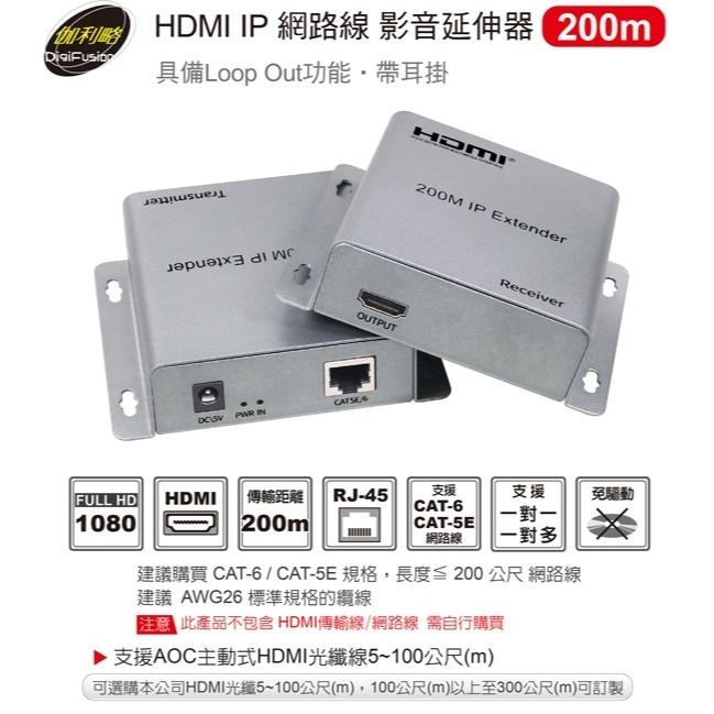伽利略 HDIE200A HDMI IP 網路線 影音延伸器 200m (帶耳掛) HDMI 影音延伸器 光華商場-細節圖3