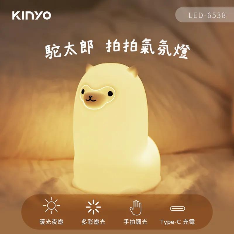 KINYO 耐嘉 LED-6538 駝太郎拍拍氣氛燈 草泥馬 羊駝 氣氛燈 小夜燈 床頭燈 光華商場-細節圖3