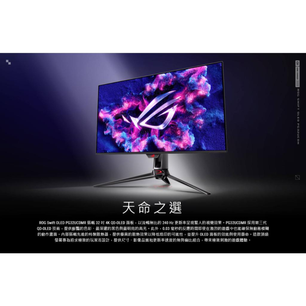ASUS 華碩 ROG PG32UCDMR 32吋 4K 電競螢幕 QD-OLED／240Hz／HDR400 光華商場-細節圖3