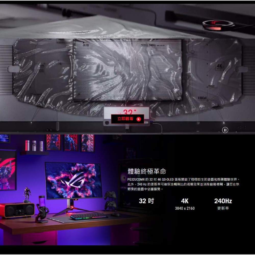 ASUS 華碩 ROG PG32UCDMR 32吋 4K 電競螢幕 QD-OLED／240Hz／HDR400 光華商場-細節圖5
