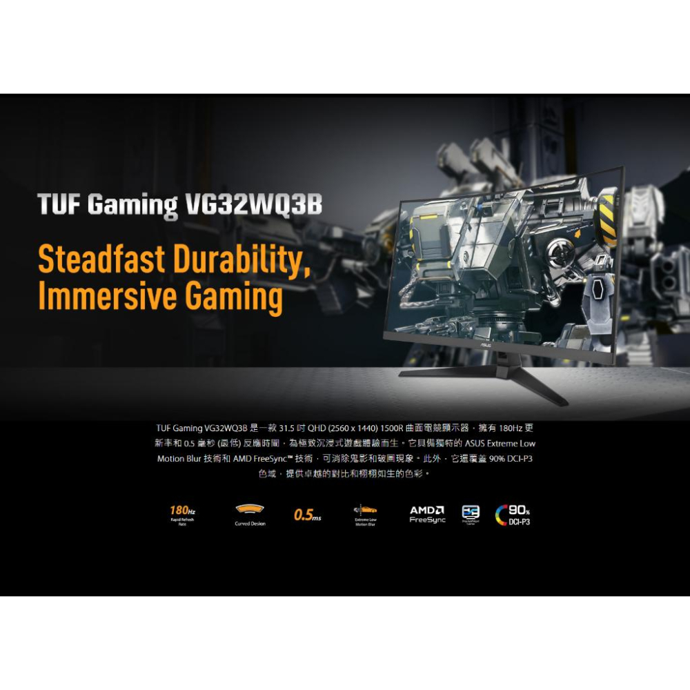 ASUS 華碩 TUF VG32WQ3B 32吋 2K 曲面電競螢幕 180Hz／VA／1ms／HDR10 光華商場-細節圖3
