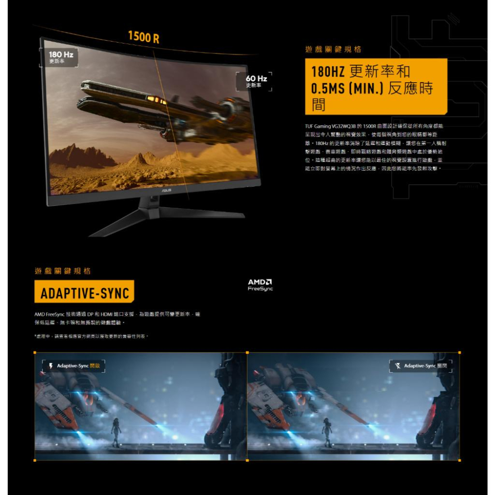 ASUS 華碩 TUF VG32WQ3B 32吋 2K 曲面電競螢幕 180Hz／VA／1ms／HDR10 光華商場-細節圖4
