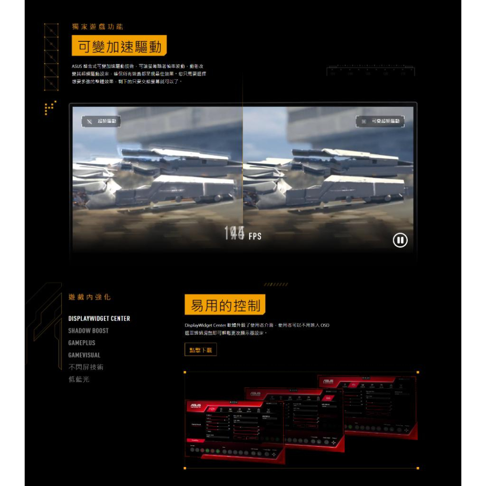 ASUS 華碩 TUF VG32WQ3B 32吋 2K 曲面電競螢幕 180Hz／VA／1ms／HDR10 光華商場-細節圖6