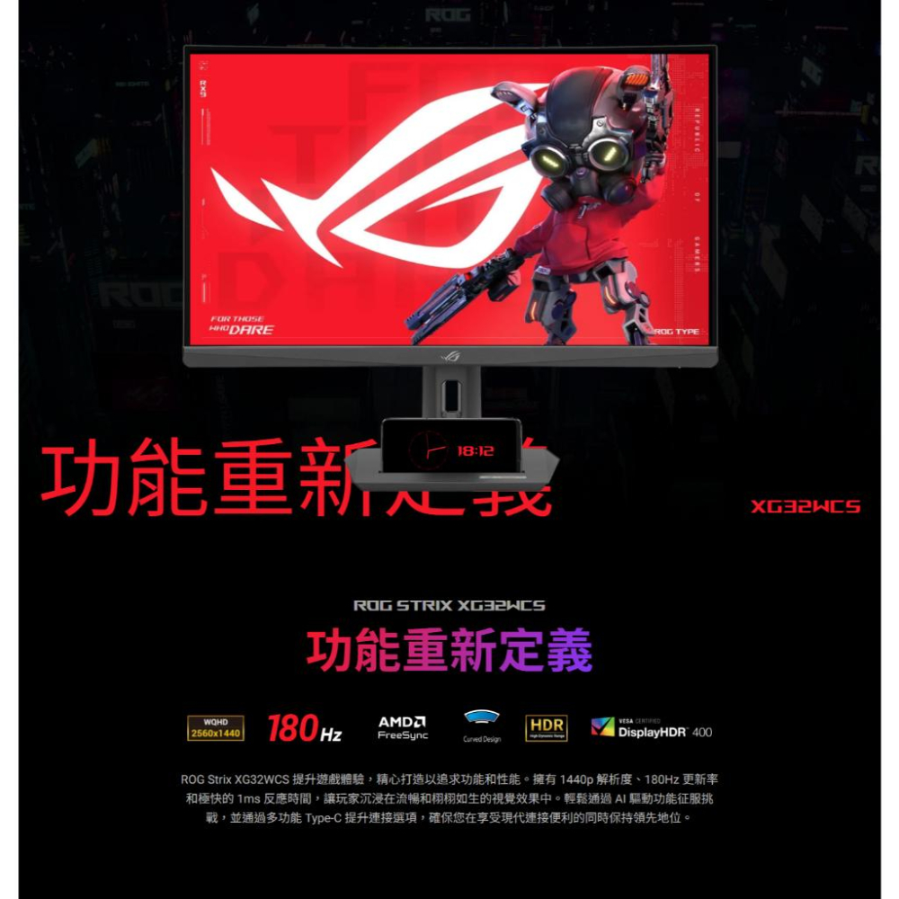 ASUS 華碩 ROG XG32WCS 32吋 2K 曲面電競螢幕 180Hz／VA／1ms／USB-C 光華商場-細節圖3