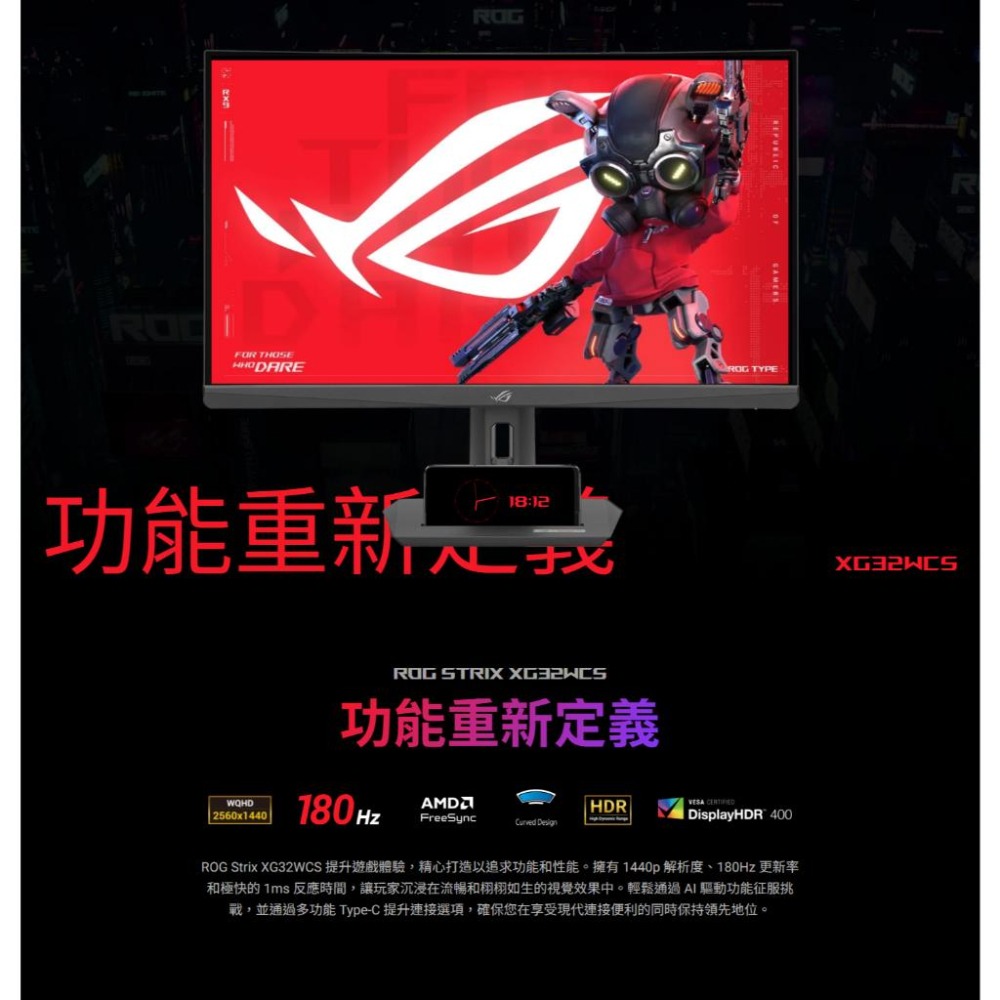 ASUS 華碩 ROG XG32WCS 32吋 2K 曲面電競螢幕 180Hz／VA／1ms／USB-C 光華商場-細節圖3