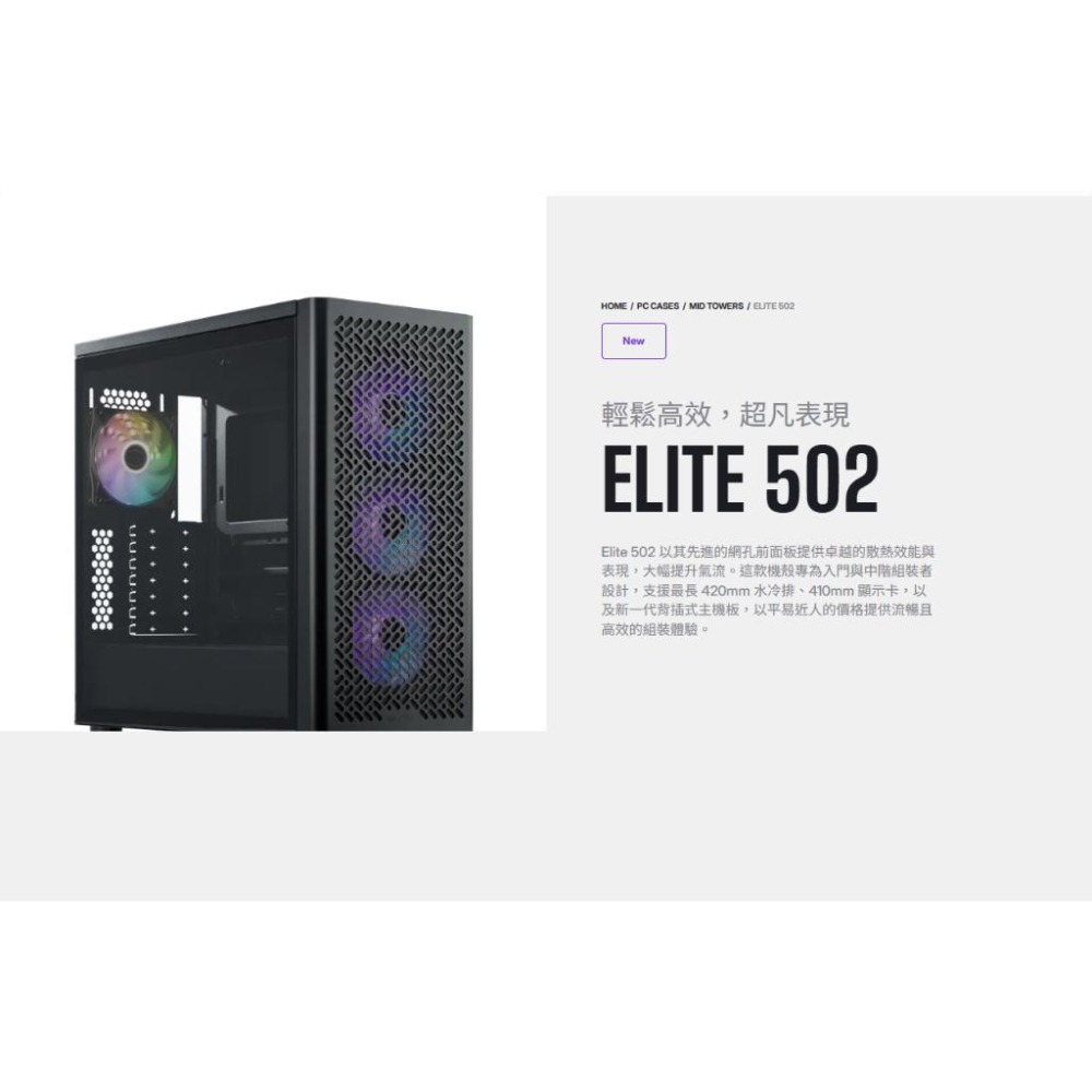 CoolerMaster 酷碼 Elite 502－ATX 電腦機殼 U高170 卡長360 4x預裝ARGB風扇-細節圖3