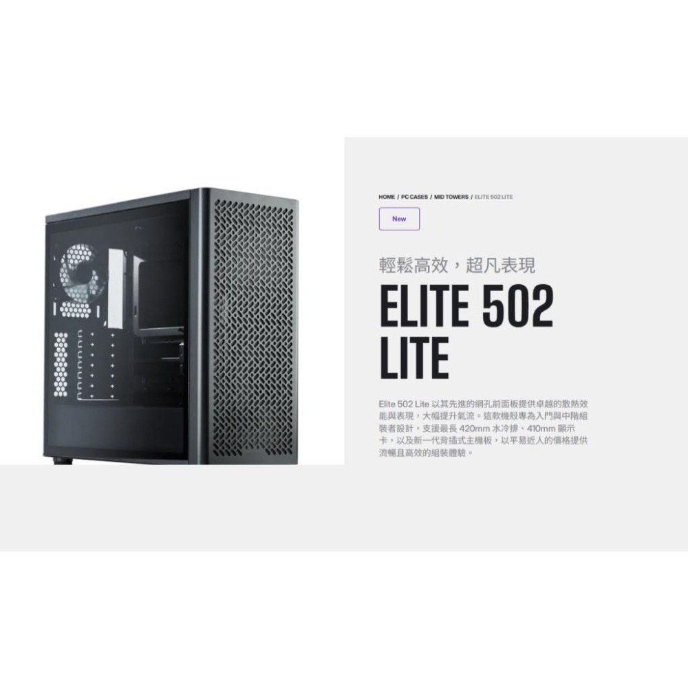 CoolerMaster 酷碼 Elite 502 Lite－ATX 電腦機殼 U高170 卡長360 1x預裝風扇-細節圖3