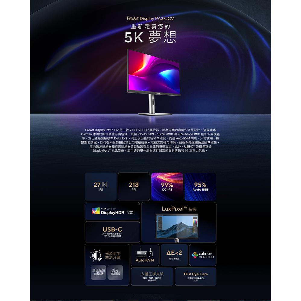 ASUS 華碩 ProArt PA27JCV 27吋 5K 專業螢幕 IPS／99%P3／ΔE<2／HDR500 光華-細節圖3