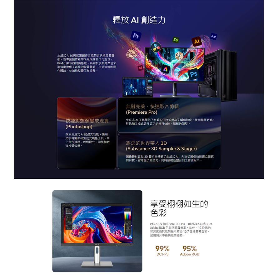 ASUS 華碩 ProArt PA27JCV 27吋 5K 專業螢幕 IPS／99%P3／ΔE<2／HDR500 光華-細節圖6