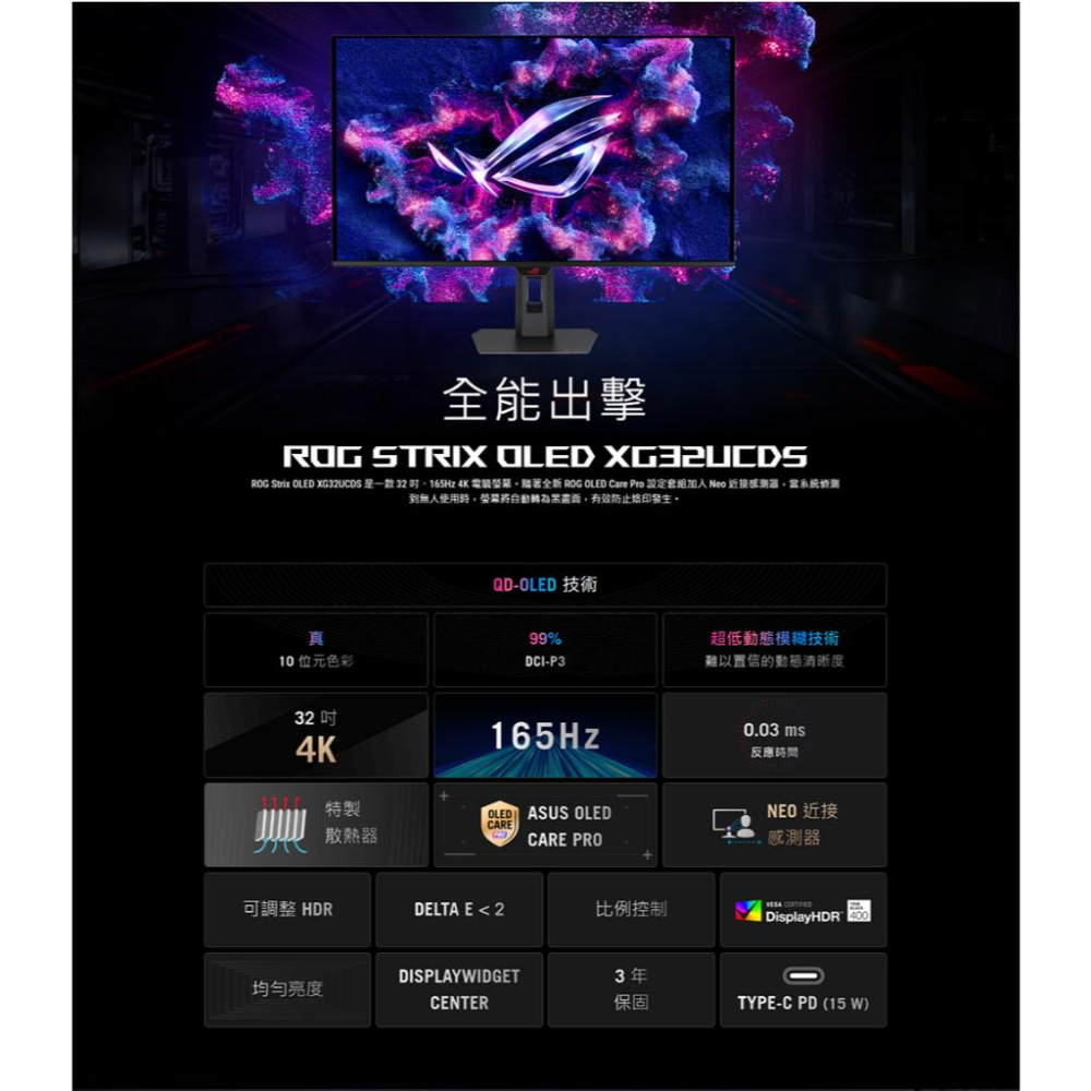 ASUS 華碩 ROG XG32UCDS 32吋 4K 電競螢幕 165Hz／QD-OLED／HDR TB400 光華-細節圖3