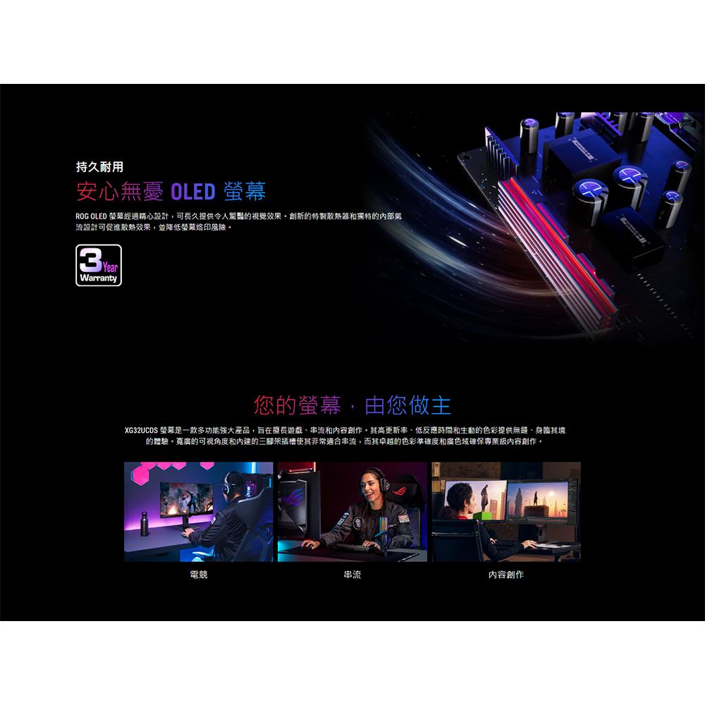 ASUS 華碩 ROG XG32UCDS 32吋 4K 電競螢幕 165Hz／QD-OLED／HDR TB400 光華-細節圖6