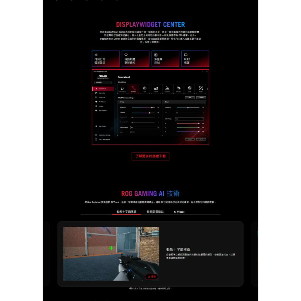 ASUS 華碩 ROG XG32UCDS 32吋 4K 電競螢幕 165Hz／QD-OLED／HDR TB400 光華-細節圖8