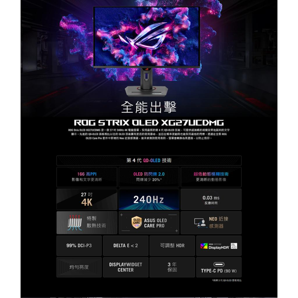 ASUS 華碩 ROG XG27UCDMG 27吋 4K 電競螢幕 240Hz／QD-OLED／HDR TB400 光華-細節圖3