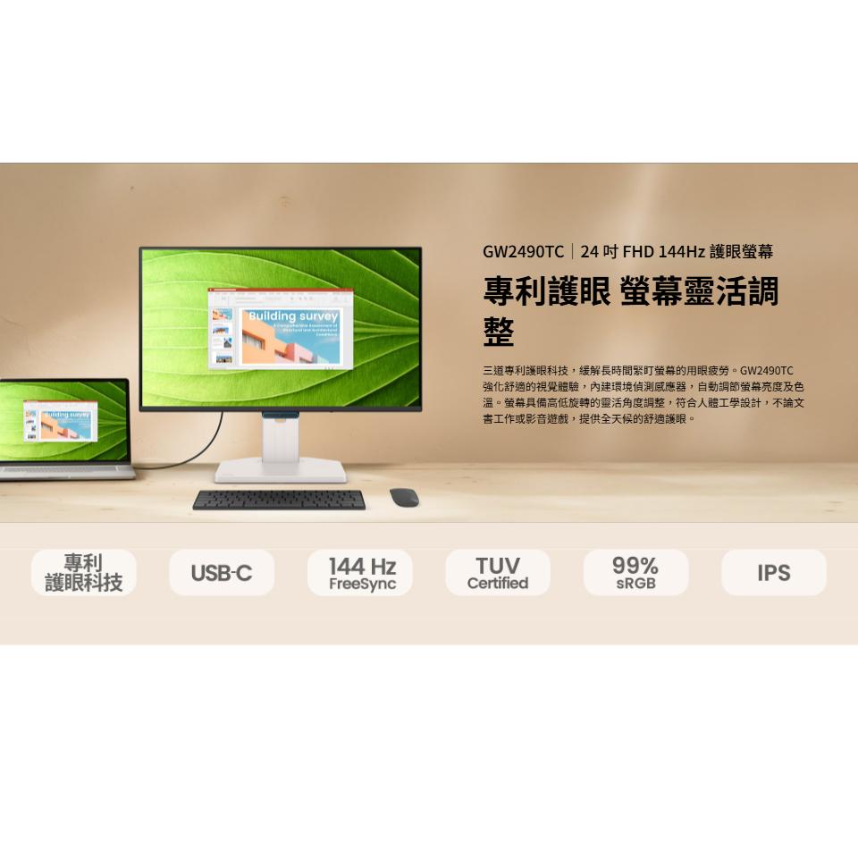 BenQ 明基 GW2490TC 24吋 FHD 護眼螢幕 144Hz／IPS／內建喇叭／垂直旋轉／USB-C 光華-細節圖3
