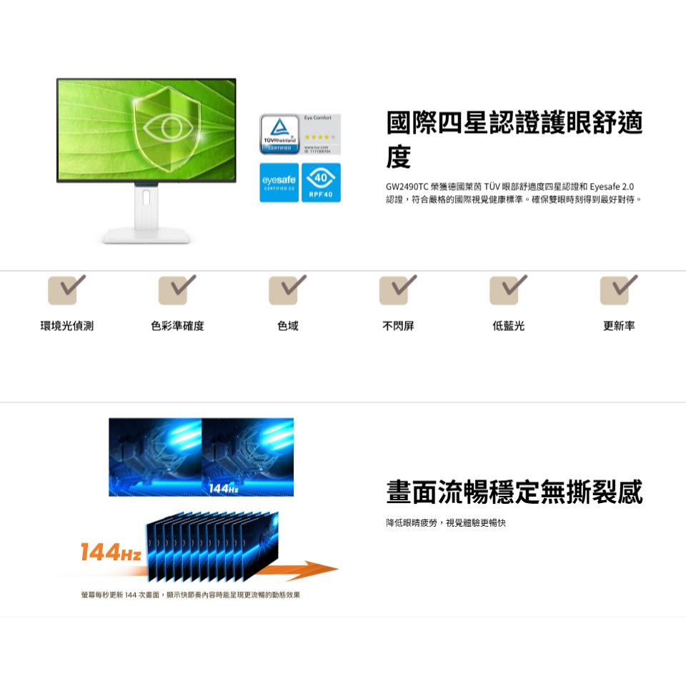 BenQ 明基 GW2490TC 24吋 FHD 護眼螢幕 144Hz／IPS／內建喇叭／垂直旋轉／USB-C 光華-細節圖6