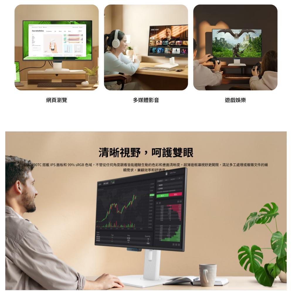 BenQ 明基 GW2490TC 24吋 FHD 護眼螢幕 144Hz／IPS／內建喇叭／垂直旋轉／USB-C 光華-細節圖7