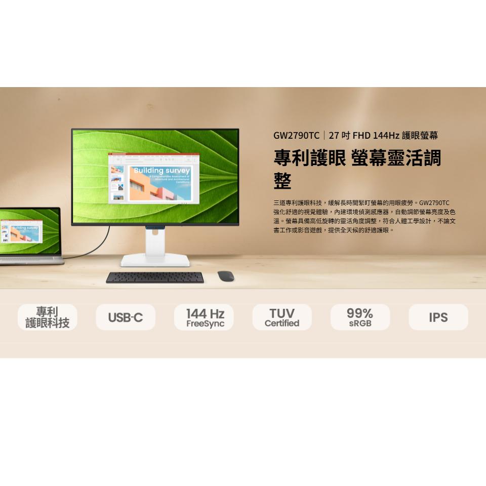 BenQ 明基 GW2790TC 27吋 FHD 護眼螢幕 144Hz／IPS／內建喇叭／垂直旋轉／USB-C 光華-細節圖3