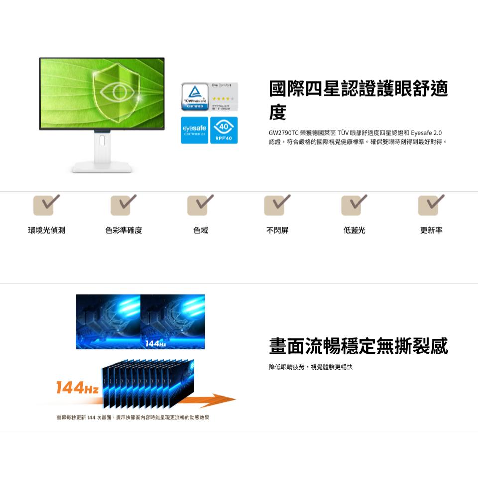 BenQ 明基 GW2790TC 27吋 FHD 護眼螢幕 144Hz／IPS／內建喇叭／垂直旋轉／USB-C 光華-細節圖6
