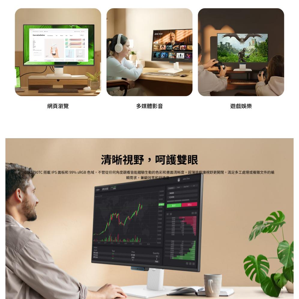 BenQ 明基 GW2790TC 27吋 FHD 護眼螢幕 144Hz／IPS／內建喇叭／垂直旋轉／USB-C 光華-細節圖7